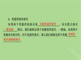 2025版高考数学一轮总复习第9章统计成对数据的统计分析第2讲成对数据的统计分析课件