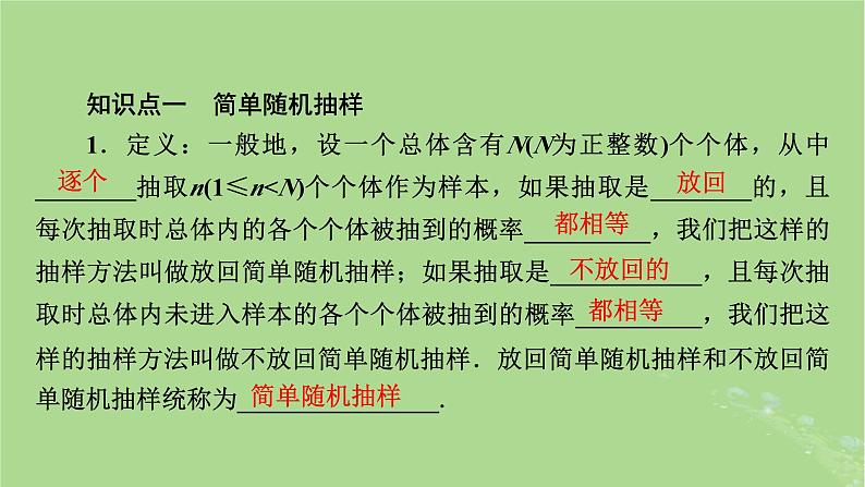 2025版高考数学一轮总复习第9章统计成对数据的统计分析第1讲随机抽样用样本估计总体课件07