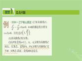 2025版高考数学一轮总复习第8章平面解析几何第10讲圆锥曲线__定点定值探究性问题课件