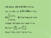 2025版高考数学一轮总复习第8章平面解析几何第8讲圆锥曲线__求值证明问题课件
