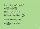 2025版高考数学一轮总复习第8章平面解析几何第8讲圆锥曲线__求值证明问题课件