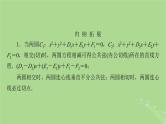 2025版高考数学一轮总复习第8章平面解析几何第4讲圆与圆的位置关系圆的综合应用课件