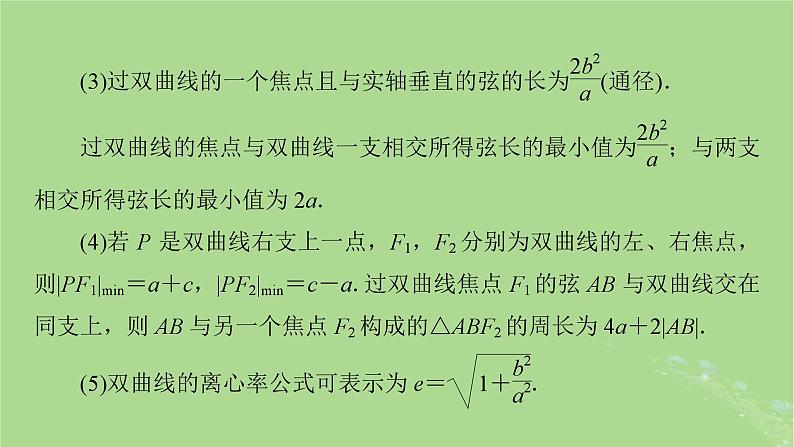 2025版高考数学一轮总复习第8章平面解析几何第6讲双曲线第1课时课件第8页