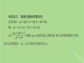 2025版高考数学一轮总复习第8章平面解析几何第3讲圆的方程直线与圆的位置关系课件