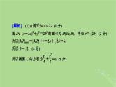 2025版高考数学一轮总复习第8章平面解析几何高考大题规范解答__解析几何课件