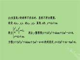 2025版高考数学一轮总复习第8章平面解析几何高考大题规范解答__解析几何课件