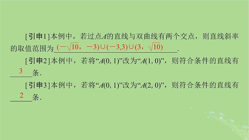 2025版高考数学一轮总复习第8章平面解析几何第6讲双曲线第2课时课件06