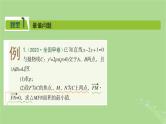 2025版高考数学一轮总复习第8章平面解析几何第9讲圆锥曲线__最值范围问题课件