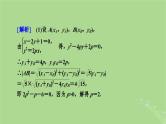 2025版高考数学一轮总复习第8章平面解析几何第9讲圆锥曲线__最值范围问题课件