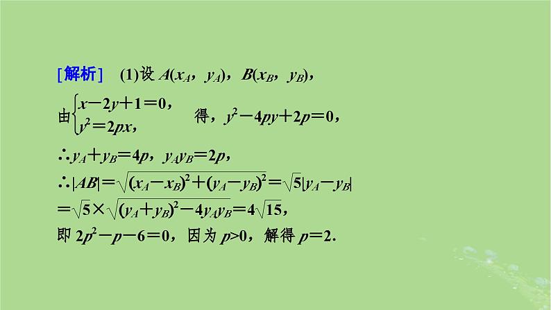 2025版高考数学一轮总复习第8章平面解析几何第9讲圆锥曲线__最值范围问题课件04