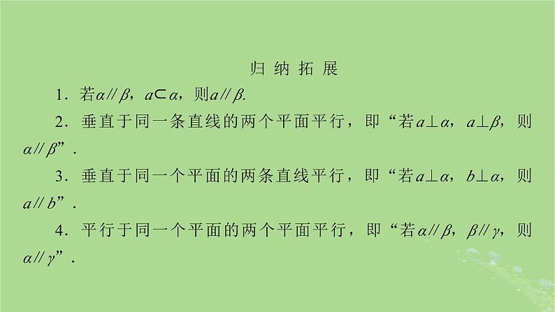 2025版高考数学一轮总复习第7章立体几何第3讲空间直线平面平行的判定与性质课件07