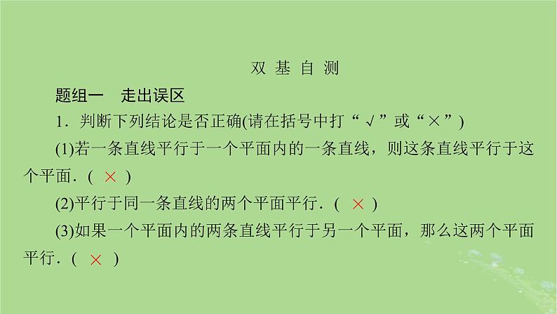 2025版高考数学一轮总复习第7章立体几何第3讲空间直线平面平行的判定与性质课件08