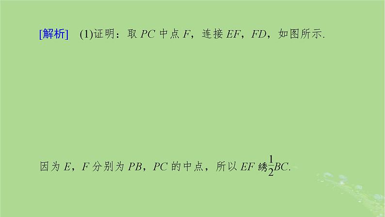 2025版高考数学一轮总复习第7章立体几何高考大题规范解答__立体几何课件03