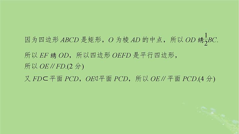2025版高考数学一轮总复习第7章立体几何高考大题规范解答__立体几何课件04