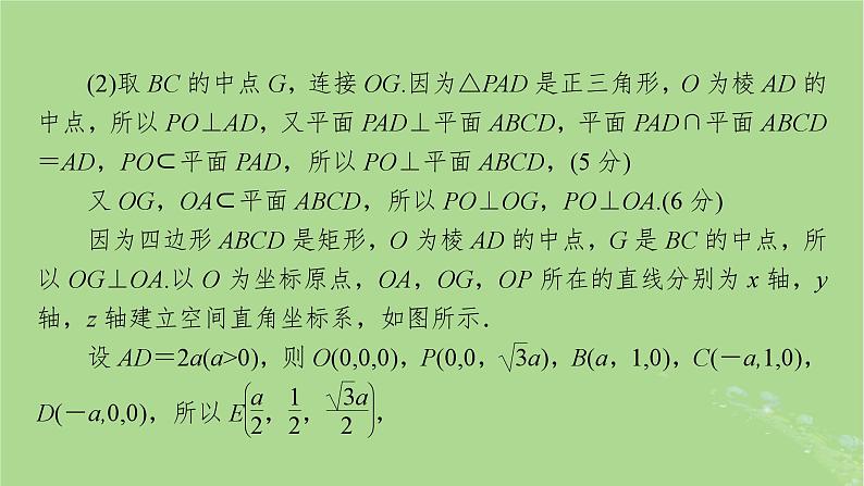 2025版高考数学一轮总复习第7章立体几何高考大题规范解答__立体几何课件05