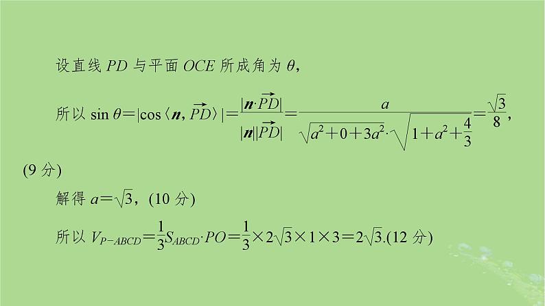 2025版高考数学一轮总复习第7章立体几何高考大题规范解答__立体几何课件07