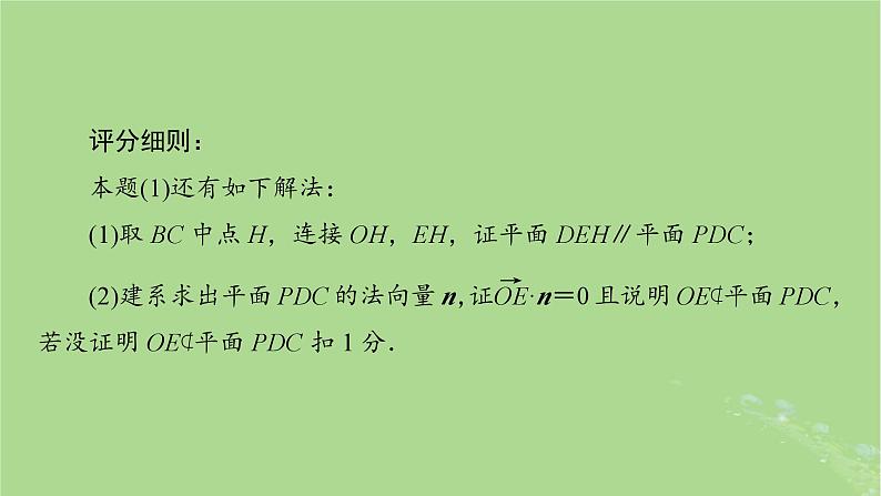 2025版高考数学一轮总复习第7章立体几何高考大题规范解答__立体几何课件08
