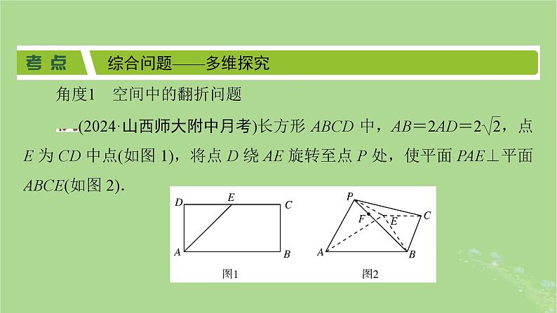 2025版高考数学一轮总复习第7章立体几何第6讲空间的角与距离第2课时综合问题课件03