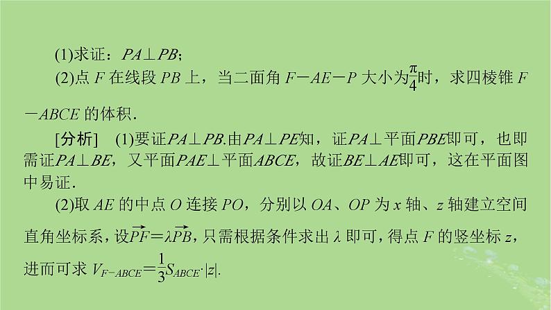 2025版高考数学一轮总复习第7章立体几何第6讲空间的角与距离第2课时综合问题课件04
