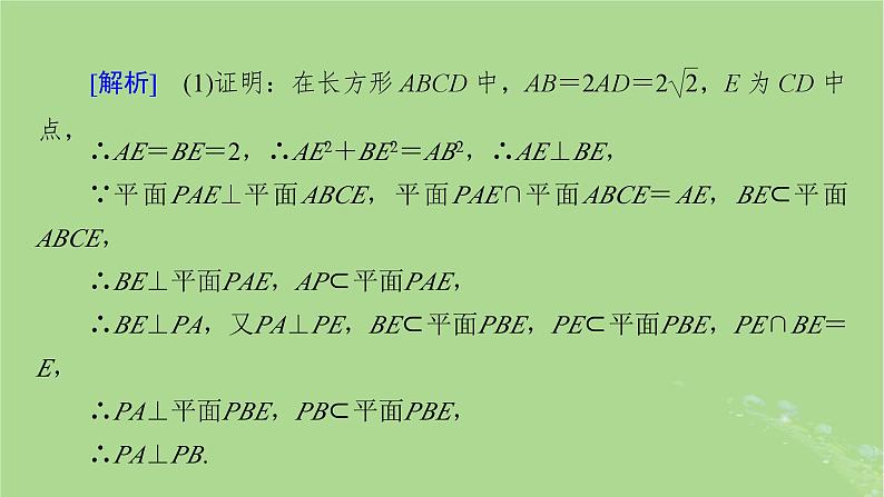 2025版高考数学一轮总复习第7章立体几何第6讲空间的角与距离第2课时综合问题课件05