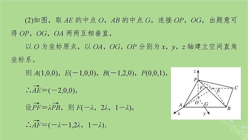2025版高考数学一轮总复习第7章立体几何第6讲空间的角与距离第2课时综合问题课件06