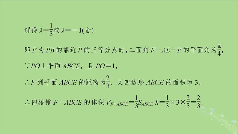 2025版高考数学一轮总复习第7章立体几何第6讲空间的角与距离第2课时综合问题课件08