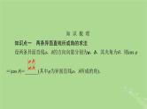 2025版高考数学一轮总复习第7章立体几何第6讲空间的角与距离第1课时空间的角和距离问题课件
