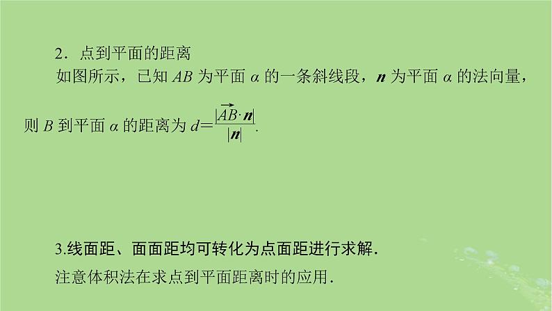 2025版高考数学一轮总复习第7章立体几何第6讲空间的角与距离第1课时空间的角和距离问题课件第7页