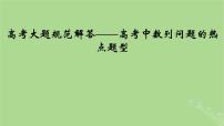 2025版高考数学一轮总复习第6章数列高考大题规范解答__高考中数列问题的热点题型课件