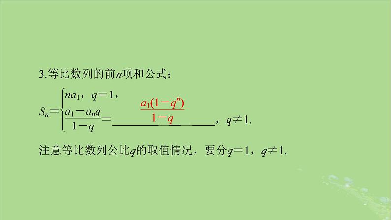 2025版高考数学一轮总复习第6章数列第4讲数列求和课件04