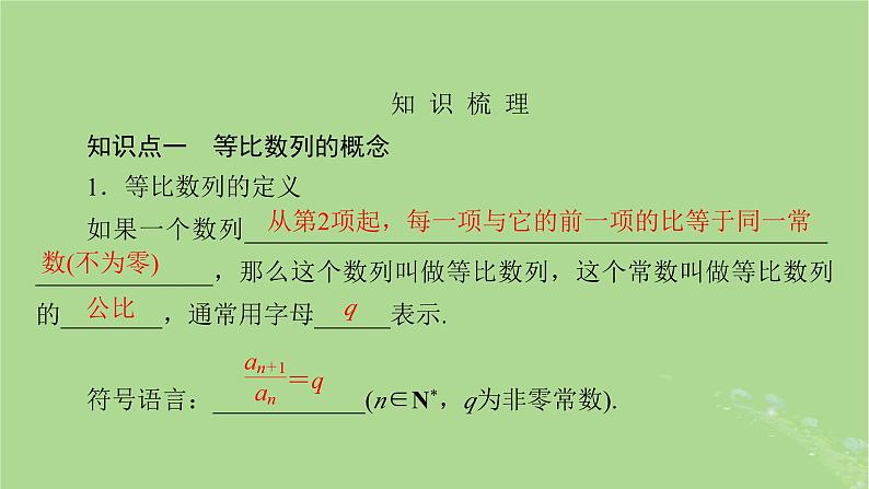 2025版高考数学一轮总复习第6章数列第3讲等比数列及其前n项和课件第3页