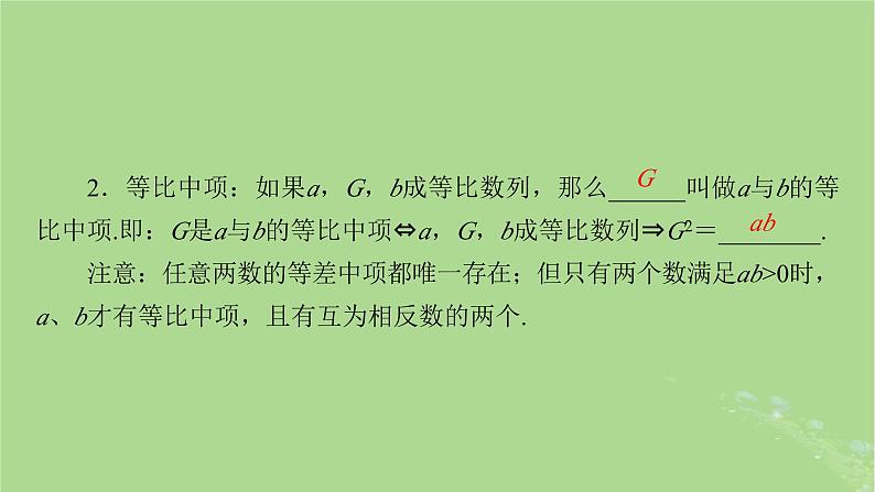 2025版高考数学一轮总复习第6章数列第3讲等比数列及其前n项和课件第4页