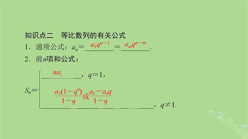 2025版高考数学一轮总复习第6章数列第3讲等比数列及其前n项和课件第5页