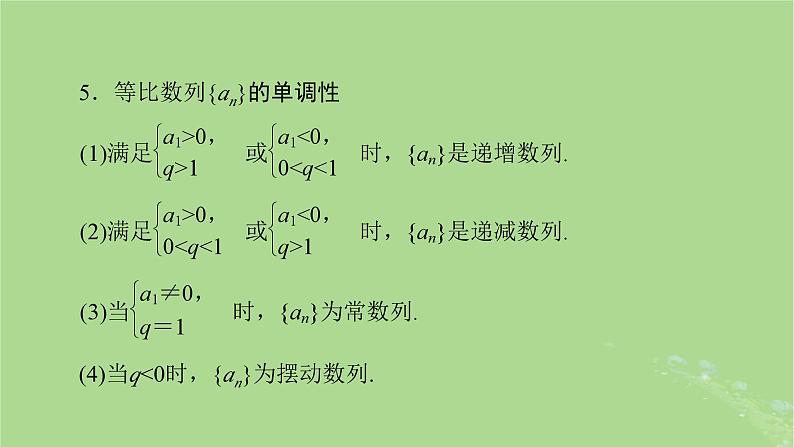 2025版高考数学一轮总复习第6章数列第3讲等比数列及其前n项和课件第8页