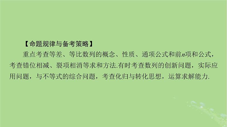 2025版高考数学一轮总复习第6章数列第1讲数列的概念与简单表示法课件06