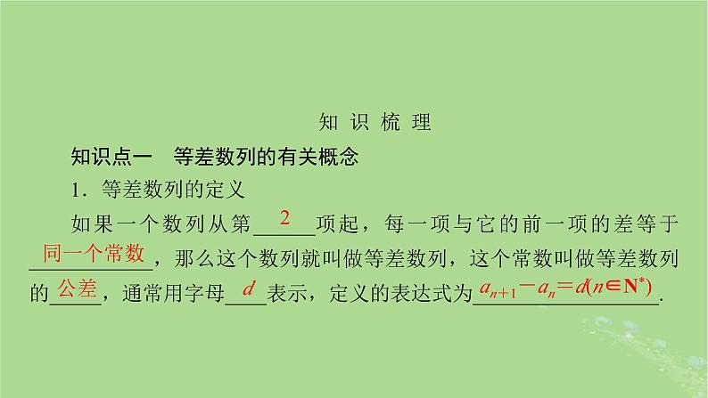 2025版高考数学一轮总复习第6章数列第2讲等差数列及其前n项和课件第3页