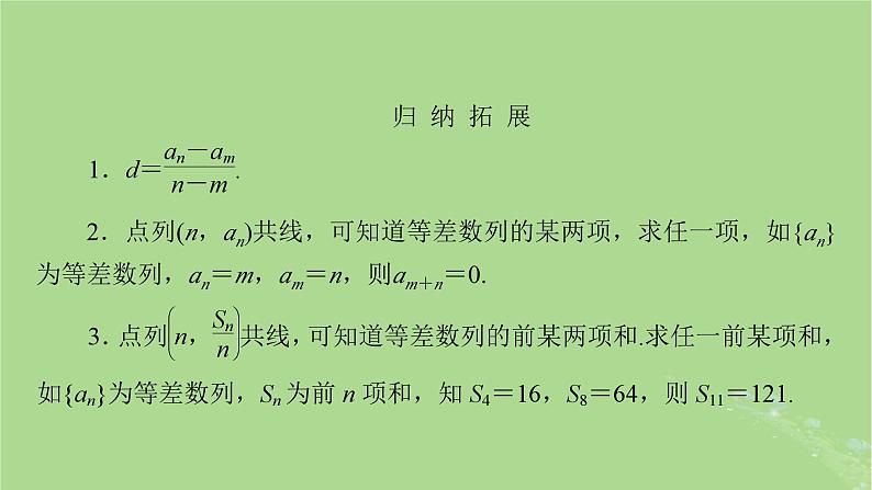 2025版高考数学一轮总复习第6章数列第2讲等差数列及其前n项和课件第7页