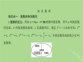 2025版高考数学一轮总复习第5章平面向量与复数第5讲复数课件