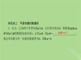2025版高考数学一轮总复习第5章平面向量与复数第3讲平面向量的数量积课件