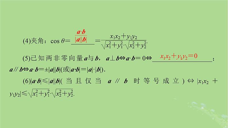2025版高考数学一轮总复习第5章平面向量与复数第3讲平面向量的数量积课件07