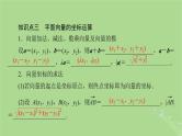 2025版高考数学一轮总复习第5章平面向量与复数第2讲平面向量的基本定理及坐标表示课件