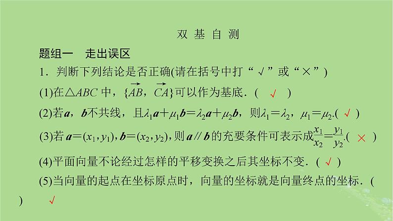 2025版高考数学一轮总复习第5章平面向量与复数第2讲平面向量的基本定理及坐标表示课件08