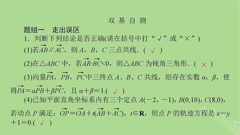 2025版高考数学一轮总复习第5章平面向量与复数第4讲平面向量的综合应用课件第8页