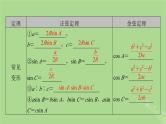 2025版高考数学一轮总复习第4章三角函数解三角形第6讲解三角形课件