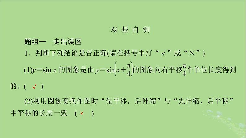 2025版高考数学一轮总复习第4章三角函数解三角形第5讲函数y＝Asinωx+φ的图象及应用课件08
