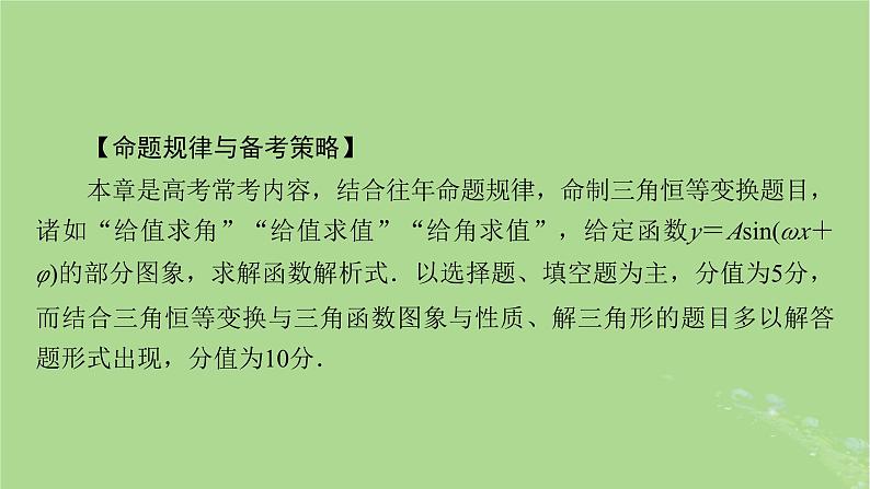 2025版高考数学一轮总复习第4章三角函数解三角形第1讲任意角和蝗制及任意角的三角函数课件第7页