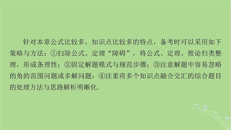 2025版高考数学一轮总复习第4章三角函数解三角形第1讲任意角和蝗制及任意角的三角函数课件第8页