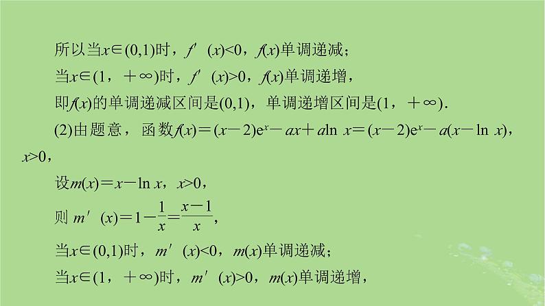 2025版高考数学一轮总复习第3章导数及其应用第3讲第3课时导数与函数的零点课件04