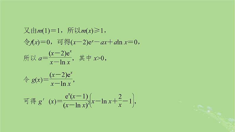 2025版高考数学一轮总复习第3章导数及其应用第3讲第3课时导数与函数的零点课件05