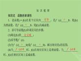 2025版高考数学一轮总复习第3章导数及其应用第2讲第1课时导数与函数的单调性课件